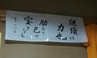 お客様御本人が書いた有難いお言葉の手ぬぐいを頂いちゃいました♪