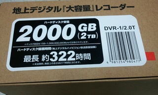 HDDレコーダーが付いたチューナー♪しかも2TBとかすげぇ♪