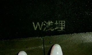 曳き売り中に足元にあった道路標示w