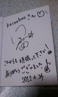岡田 茜さんに書いてもらったサイン♪