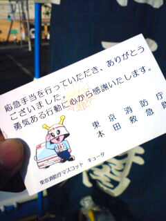救急隊員さんからもらった勇気の証。w