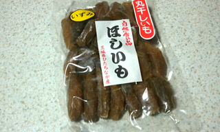 すっげー美味そうな干し芋!!