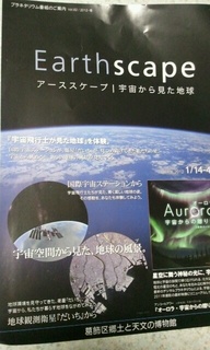 葛飾区郷土と天文の博物館のプラネタリウムの絶品プログラム♪