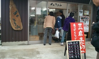 売り切れ後の月のとうふ店頭。